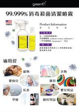 Greent21 無酒精萬能消毒噴霧 (100ml/500ml)