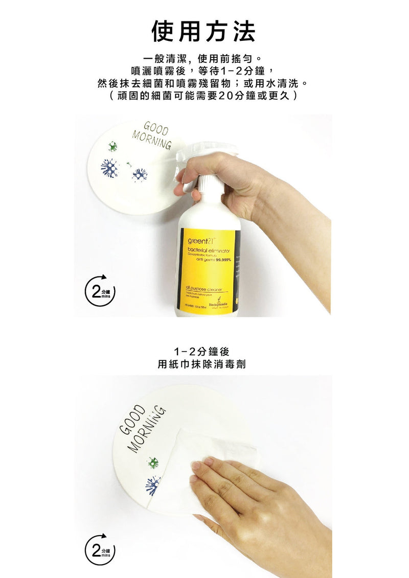 Greent21 無酒精萬能消毒噴霧 (100ml/500ml)